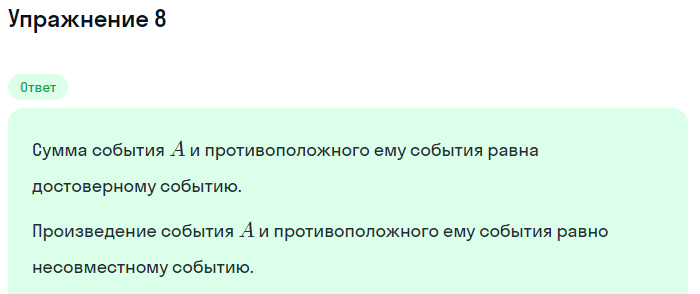 Решение номер 8 (страница 446) гдз по алгебре 10 класс Мордкович, Семенов, учебник 1 часть