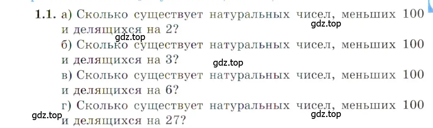 Условие номер 1.1 (страница 21) гдз по алгебре 10 класс Мордкович, Семенов, задачник 2 часть