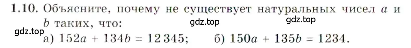 Условие номер 1.10 (страница 22) гдз по алгебре 10 класс Мордкович, Семенов, задачник 2 часть