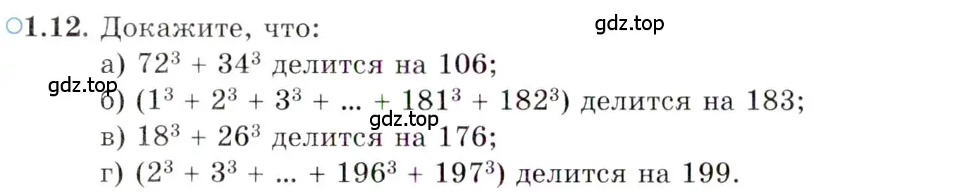 Условие номер 1.12 (страница 22) гдз по алгебре 10 класс Мордкович, Семенов, задачник 2 часть