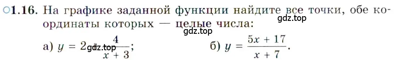 Условие номер 1.16 (страница 23) гдз по алгебре 10 класс Мордкович, Семенов, задачник 2 часть