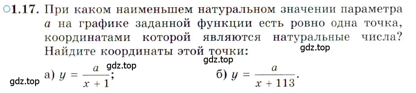 Условие номер 1.17 (страница 23) гдз по алгебре 10 класс Мордкович, Семенов, задачник 2 часть