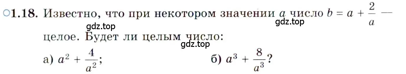 Условие номер 1.18 (страница 23) гдз по алгебре 10 класс Мордкович, Семенов, задачник 2 часть