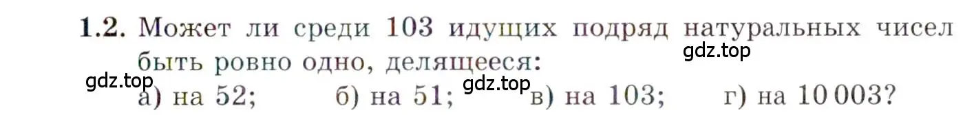 Условие номер 1.2 (страница 21) гдз по алгебре 10 класс Мордкович, Семенов, задачник 2 часть