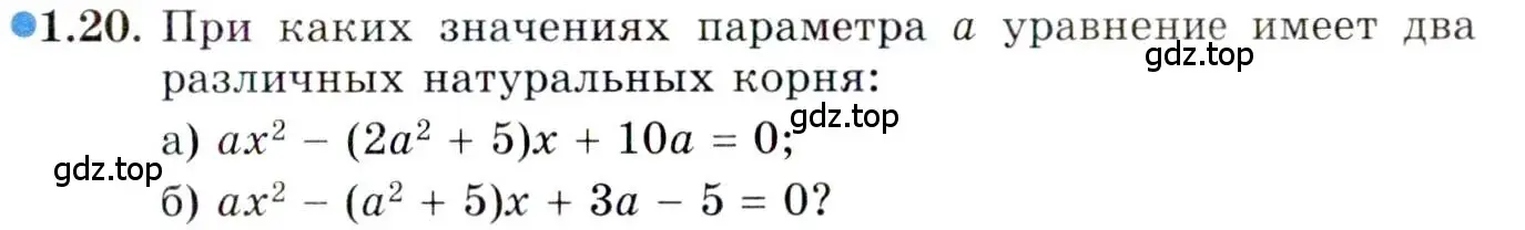 Условие номер 1.20 (страница 23) гдз по алгебре 10 класс Мордкович, Семенов, задачник 2 часть