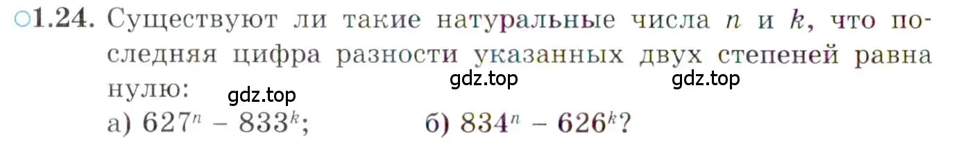 Условие номер 1.24 (страница 24) гдз по алгебре 10 класс Мордкович, Семенов, задачник 2 часть