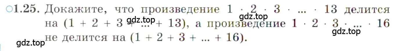 Условие номер 1.25 (страница 24) гдз по алгебре 10 класс Мордкович, Семенов, задачник 2 часть