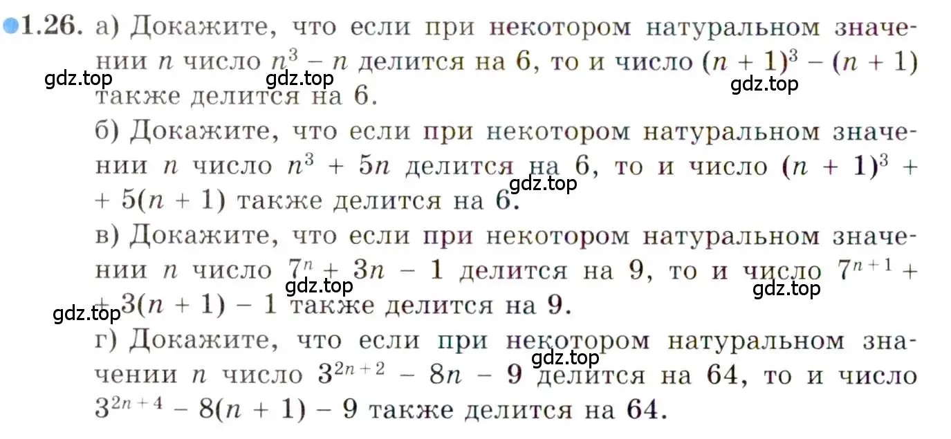 Условие номер 1.26 (страница 24) гдз по алгебре 10 класс Мордкович, Семенов, задачник 2 часть