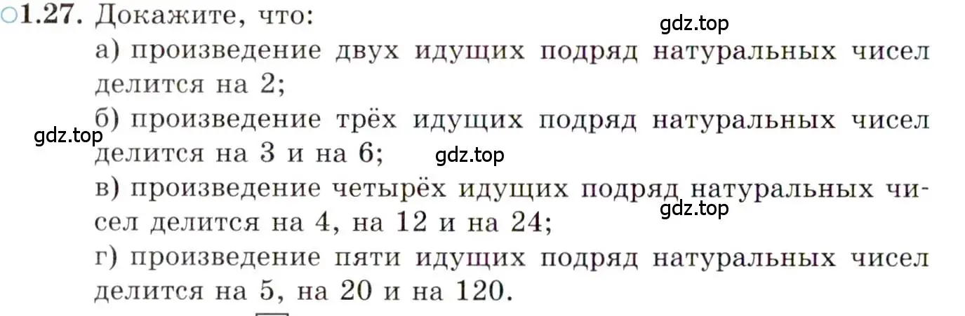 Условие номер 1.27 (страница 24) гдз по алгебре 10 класс Мордкович, Семенов, задачник 2 часть