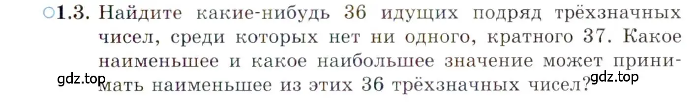 Условие номер 1.3 (страница 21) гдз по алгебре 10 класс Мордкович, Семенов, задачник 2 часть