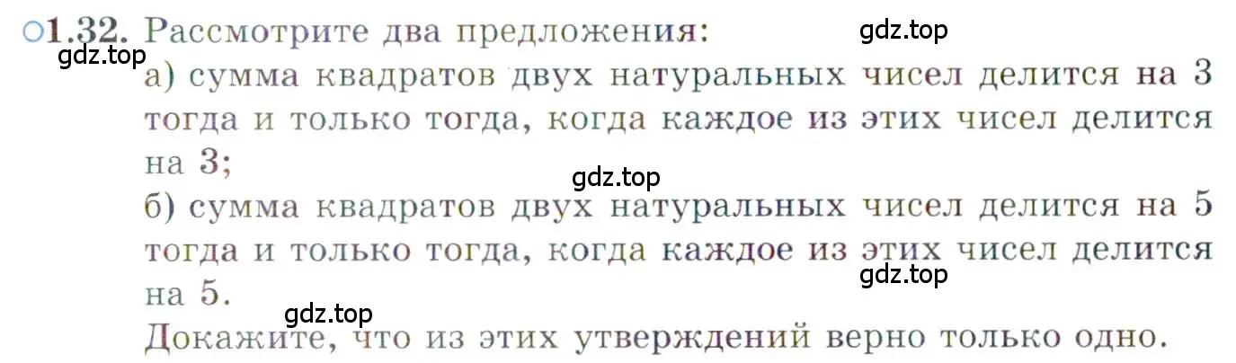 Условие номер 1.32 (страница 25) гдз по алгебре 10 класс Мордкович, Семенов, задачник 2 часть