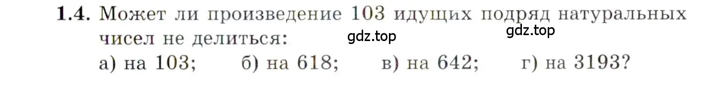 Условие номер 1.4 (страница 21) гдз по алгебре 10 класс Мордкович, Семенов, задачник 2 часть