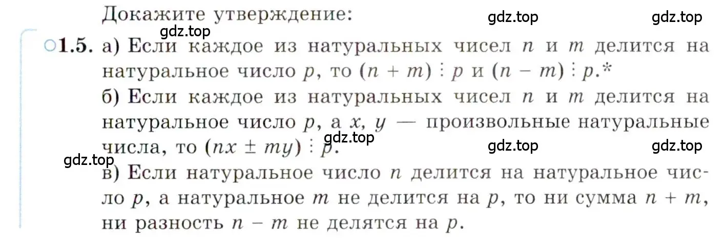 Условие номер 1.5 (страница 21) гдз по алгебре 10 класс Мордкович, Семенов, задачник 2 часть