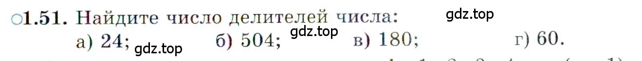 Условие номер 1.51 (страница 27) гдз по алгебре 10 класс Мордкович, Семенов, задачник 2 часть