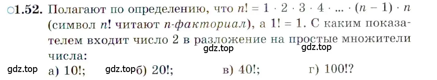 Условие номер 1.52 (страница 27) гдз по алгебре 10 класс Мордкович, Семенов, задачник 2 часть