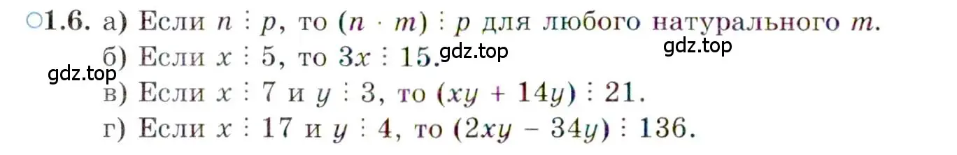 Условие номер 1.6 (страница 22) гдз по алгебре 10 класс Мордкович, Семенов, задачник 2 часть