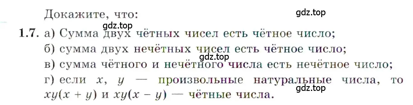 Условие номер 1.7 (страница 22) гдз по алгебре 10 класс Мордкович, Семенов, задачник 2 часть