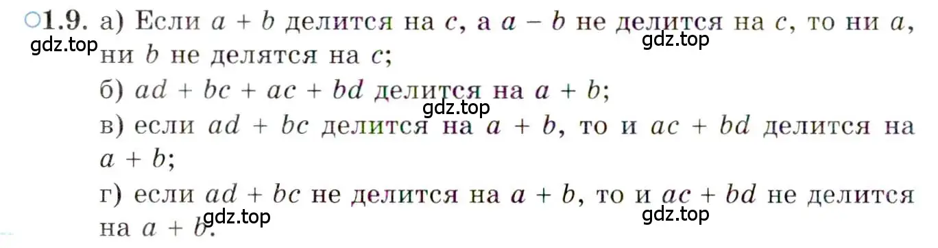 Условие номер 1.9 (страница 22) гдз по алгебре 10 класс Мордкович, Семенов, задачник 2 часть