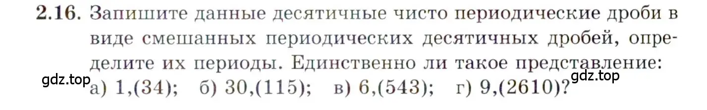 Условие номер 2.16 (страница 29) гдз по алгебре 10 класс Мордкович, Семенов, задачник 2 часть