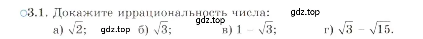 Условие номер 3.1 (страница 29) гдз по алгебре 10 класс Мордкович, Семенов, задачник 2 часть