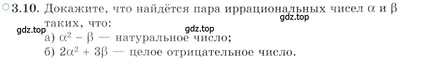 Условие номер 3.10 (страница 30) гдз по алгебре 10 класс Мордкович, Семенов, задачник 2 часть