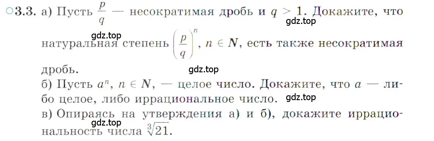 Условие номер 3.3 (страница 30) гдз по алгебре 10 класс Мордкович, Семенов, задачник 2 часть