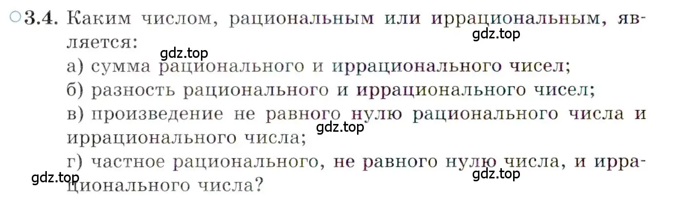 Условие номер 3.4 (страница 30) гдз по алгебре 10 класс Мордкович, Семенов, задачник 2 часть