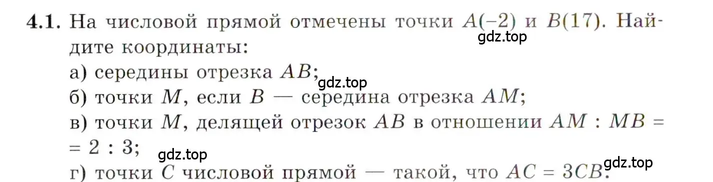 Условие номер 4.1 (страница 32) гдз по алгебре 10 класс Мордкович, Семенов, задачник 2 часть