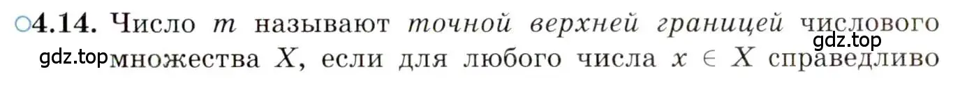 Условие номер 4.14 (страница 33) гдз по алгебре 10 класс Мордкович, Семенов, задачник 2 часть