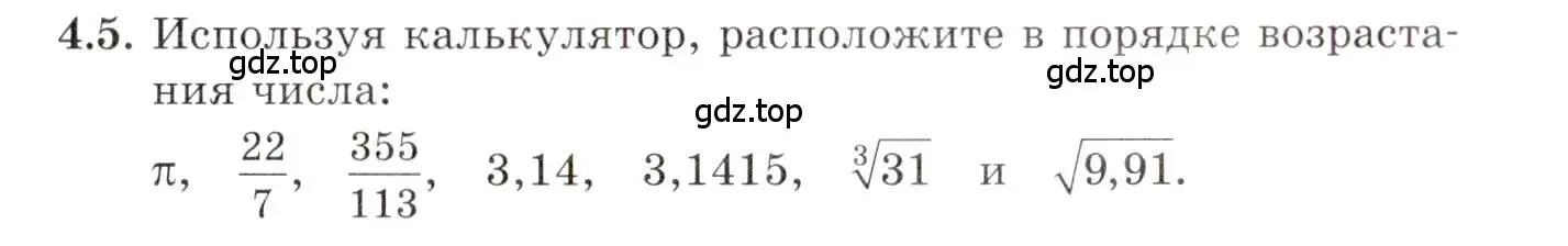 Условие номер 4.5 (страница 32) гдз по алгебре 10 класс Мордкович, Семенов, задачник 2 часть