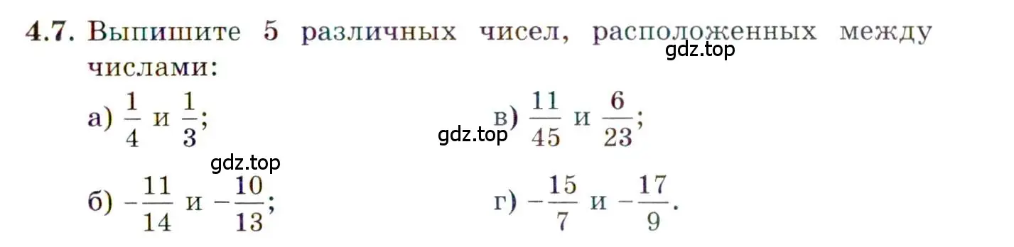 Условие номер 4.7 (страница 33) гдз по алгебре 10 класс Мордкович, Семенов, задачник 2 часть