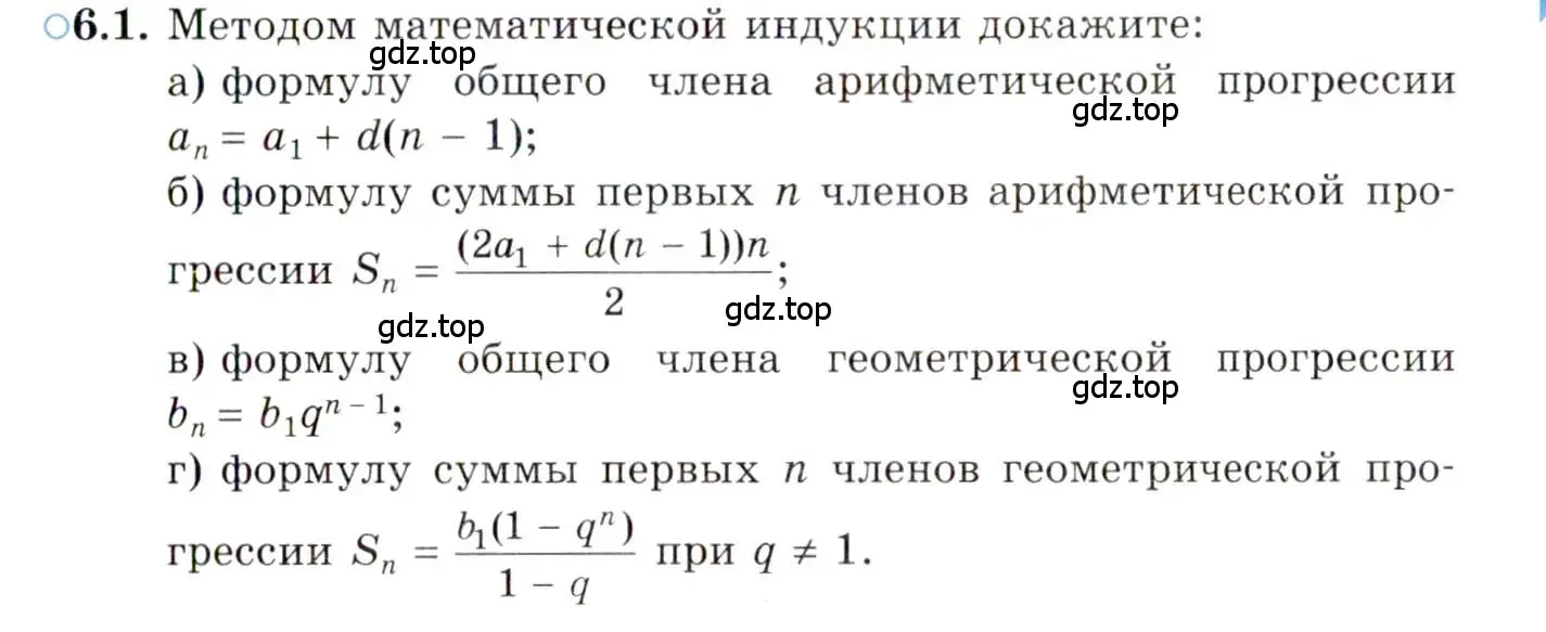 Условие номер 6.1 (страница 37) гдз по алгебре 10 класс Мордкович, Семенов, задачник 2 часть