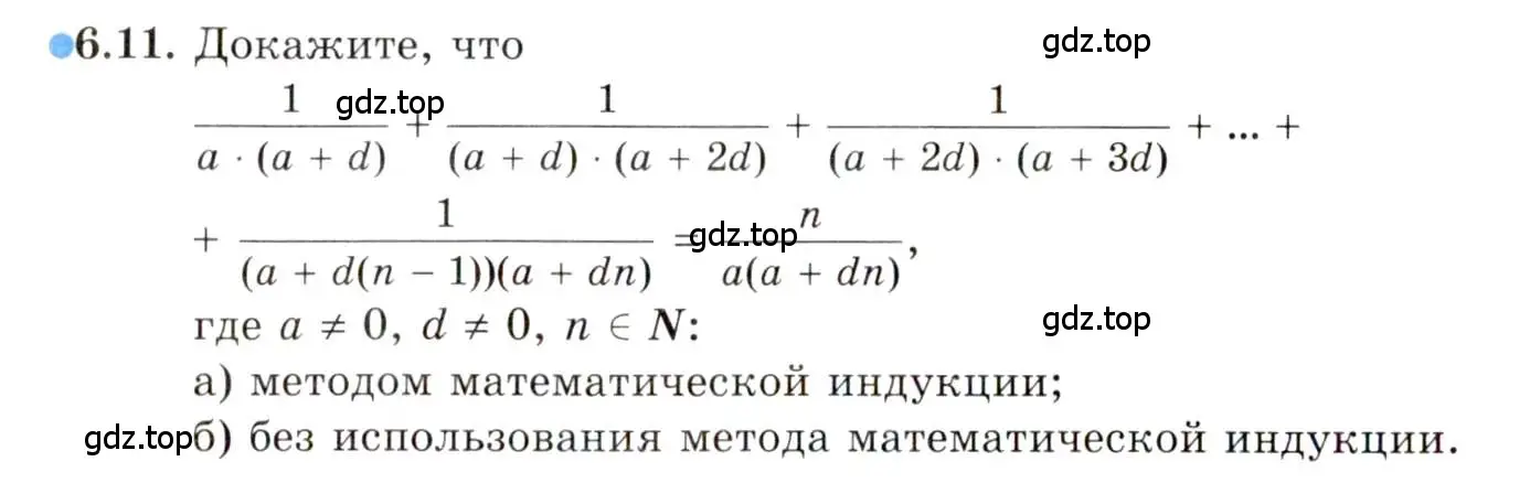 Условие номер 6.11 (страница 39) гдз по алгебре 10 класс Мордкович, Семенов, задачник 2 часть