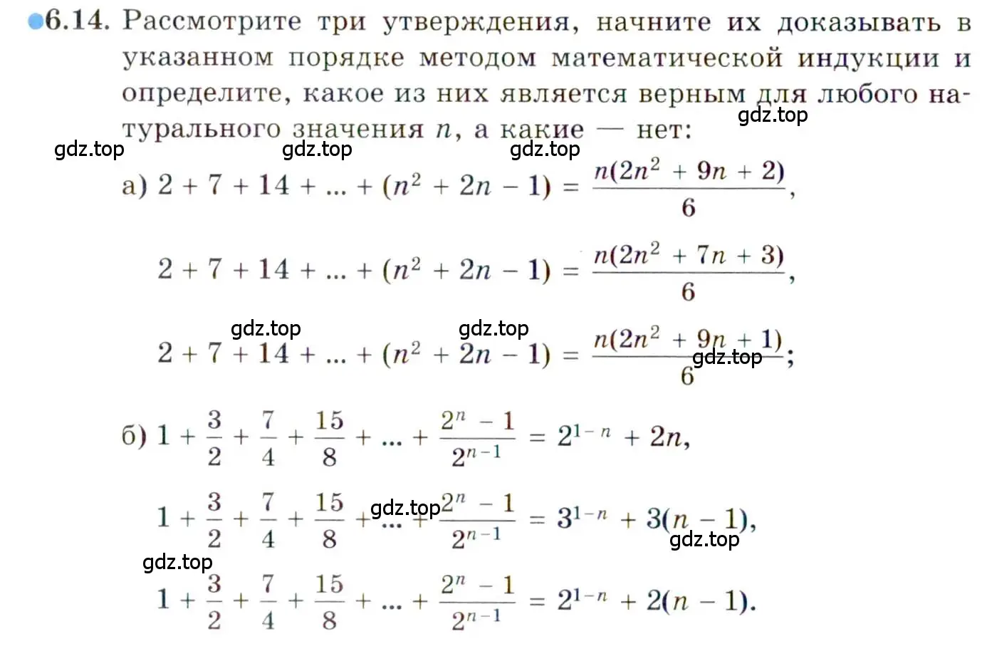 Условие номер 6.14 (страница 40) гдз по алгебре 10 класс Мордкович, Семенов, задачник 2 часть