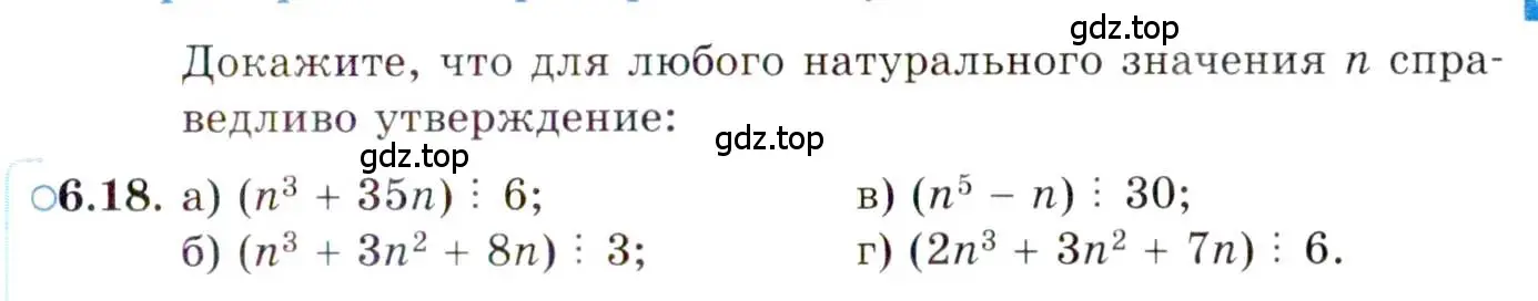 Условие номер 6.18 (страница 41) гдз по алгебре 10 класс Мордкович, Семенов, задачник 2 часть