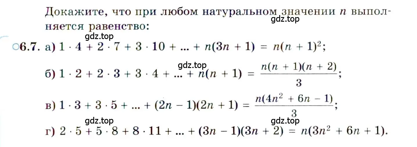 Условие номер 6.7 (страница 39) гдз по алгебре 10 класс Мордкович, Семенов, задачник 2 часть