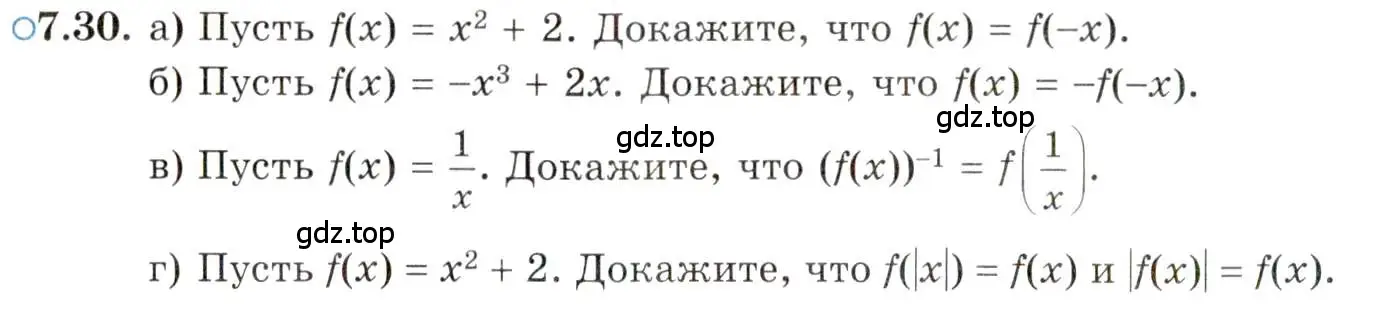 Условие номер 7.30 (страница 47) гдз по алгебре 10 класс Мордкович, Семенов, задачник 2 часть