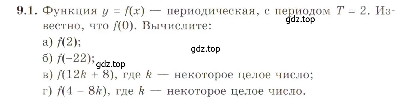 Условие номер 9.1 (страница 66) гдз по алгебре 10 класс Мордкович, Семенов, задачник 2 часть