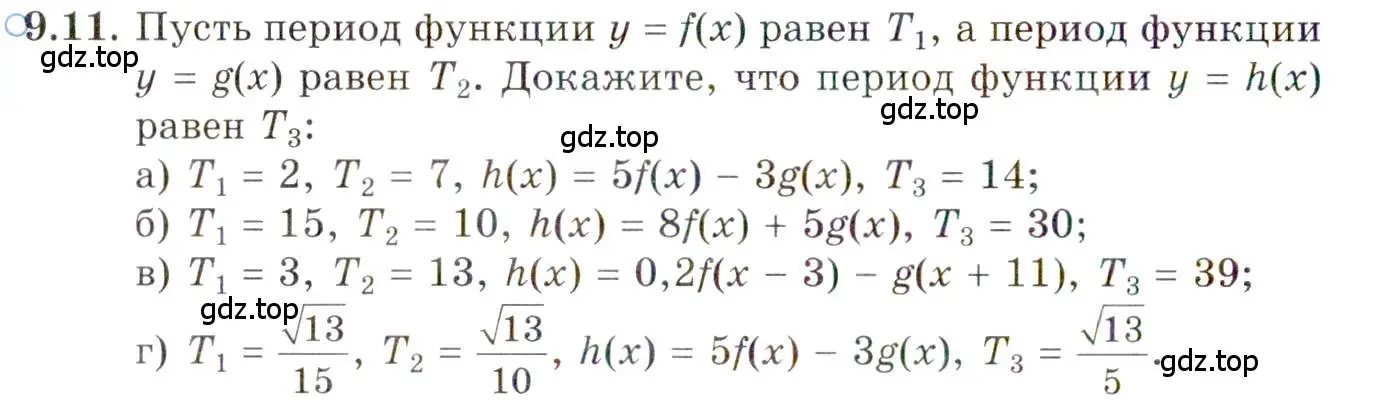 Условие номер 9.11 (страница 67) гдз по алгебре 10 класс Мордкович, Семенов, задачник 2 часть