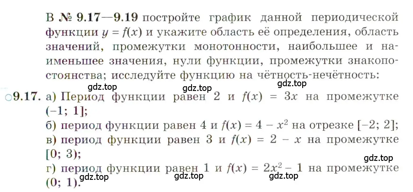 Условие номер 9.17 (страница 69) гдз по алгебре 10 класс Мордкович, Семенов, задачник 2 часть