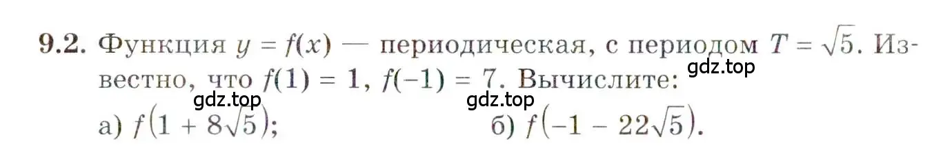 Условие номер 9.2 (страница 66) гдз по алгебре 10 класс Мордкович, Семенов, задачник 2 часть