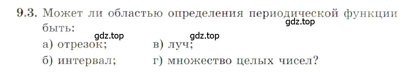 Условие номер 9.3 (страница 66) гдз по алгебре 10 класс Мордкович, Семенов, задачник 2 часть