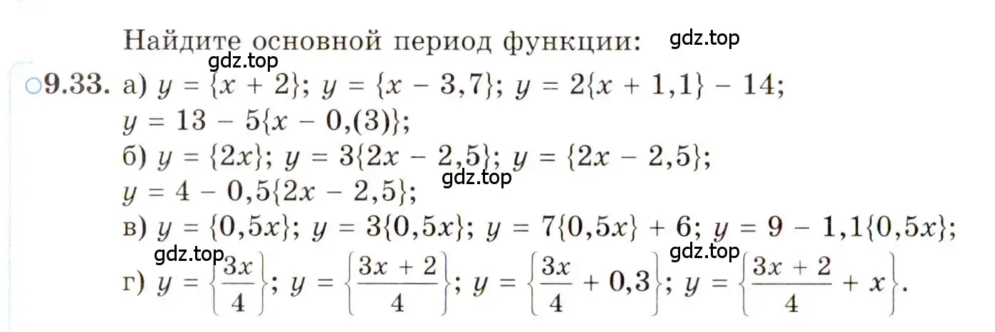 Условие номер 9.33 (страница 72) гдз по алгебре 10 класс Мордкович, Семенов, задачник 2 часть