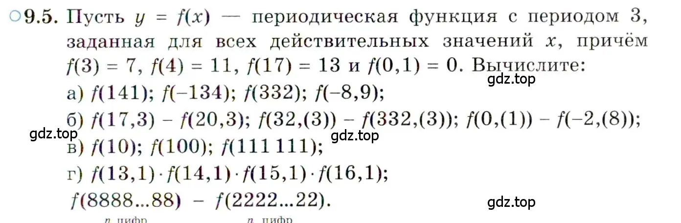 Условие номер 9.5 (страница 66) гдз по алгебре 10 класс Мордкович, Семенов, задачник 2 часть