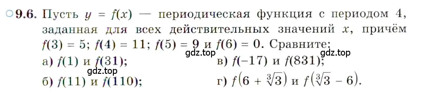 Условие номер 9.6 (страница 66) гдз по алгебре 10 класс Мордкович, Семенов, задачник 2 часть