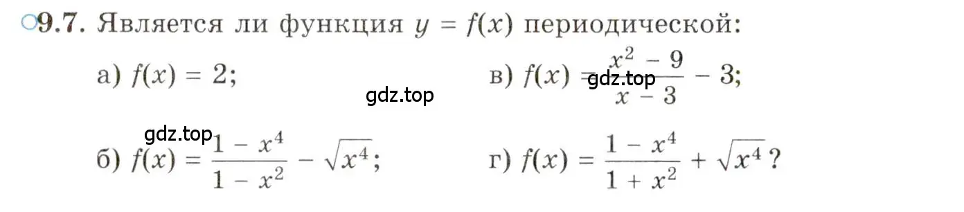 Условие номер 9.7 (страница 67) гдз по алгебре 10 класс Мордкович, Семенов, задачник 2 часть