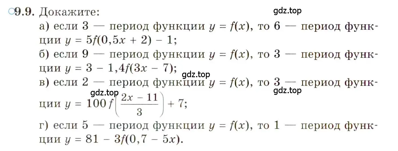 Условие номер 9.9 (страница 68) гдз по алгебре 10 класс Мордкович, Семенов, задачник 2 часть