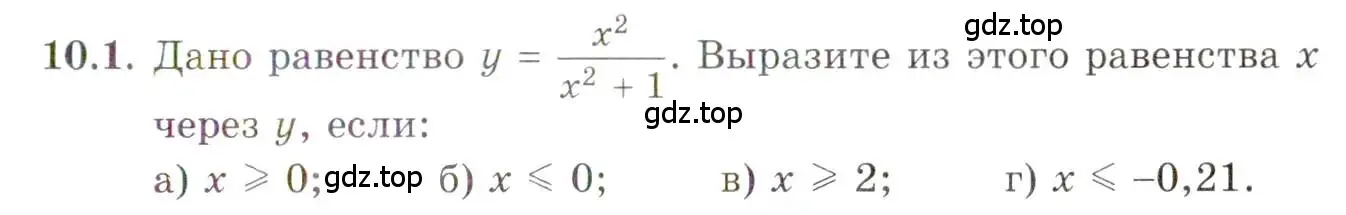 Условие номер 10.1 (страница 73) гдз по алгебре 10 класс Мордкович, Семенов, задачник 2 часть