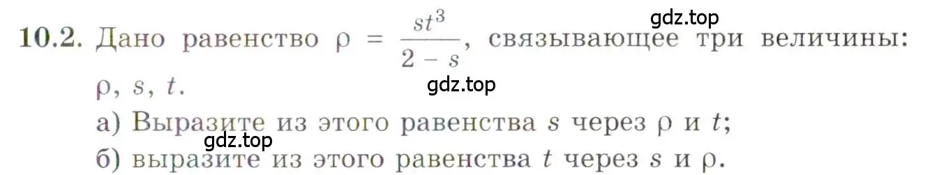 Условие номер 10.2 (страница 73) гдз по алгебре 10 класс Мордкович, Семенов, задачник 2 часть