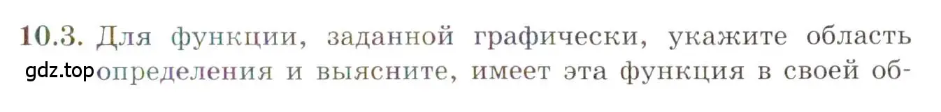 Условие номер 10.3 (страница 73) гдз по алгебре 10 класс Мордкович, Семенов, задачник 2 часть